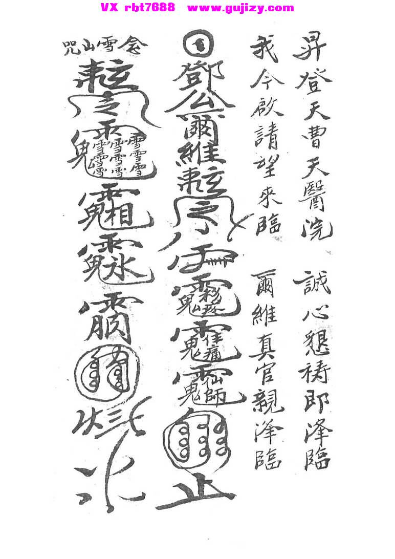 页面提取自－梅山和坛神法- 52页_页面_6.jpg