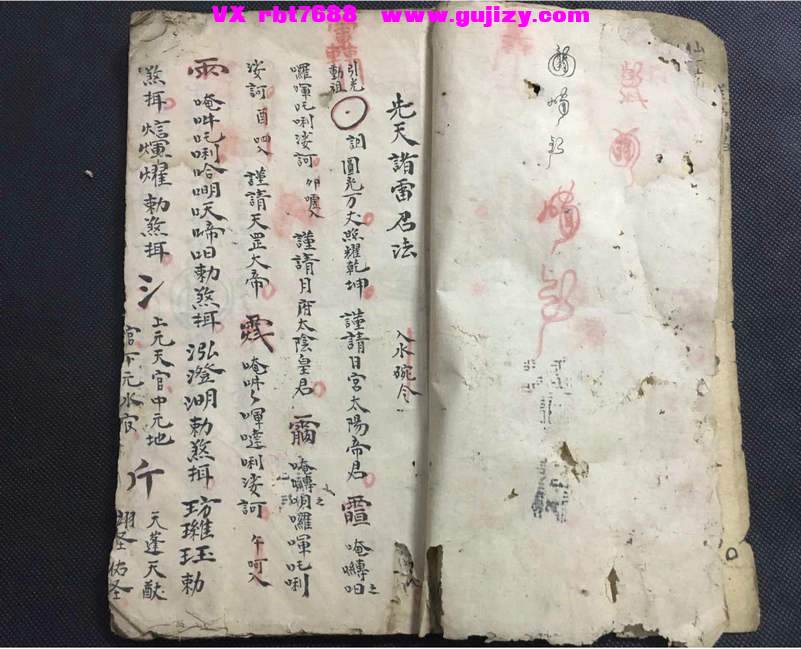 页面提取自－先天炼科-先天诸雷召法内炼金科-31筒子页_页面_3.jpg