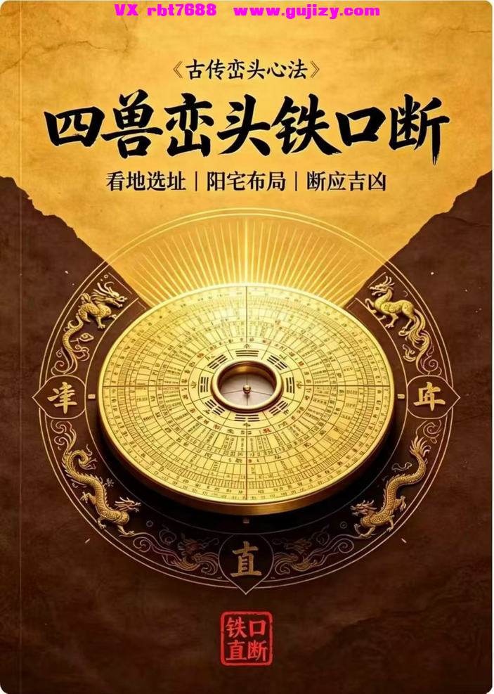 页面提取自－古传峦头心法-四兽峦头铁口断-看地选址-阳宅布局-断应吉凶-197页_页面_1.jpg