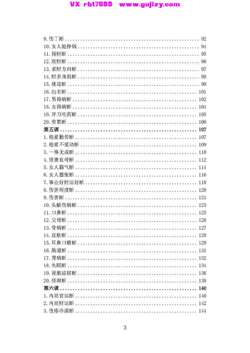 页面提取自－古传峦头心法-四兽峦头铁口断-看地选址-阳宅布局-断应吉凶-197页_页面_4.jpg