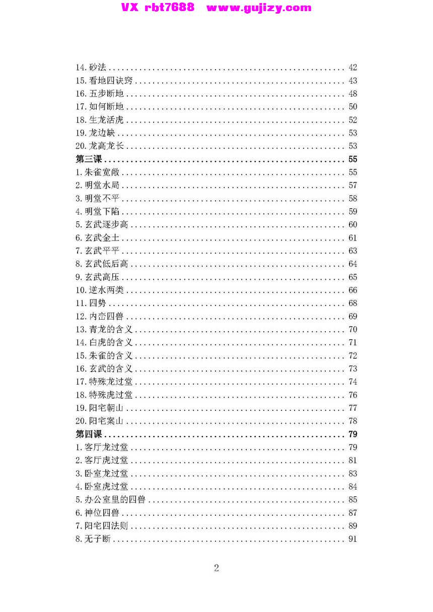 页面提取自－古传峦头心法-四兽峦头铁口断-看地选址-阳宅布局-断应吉凶-197页_页面_3.jpg