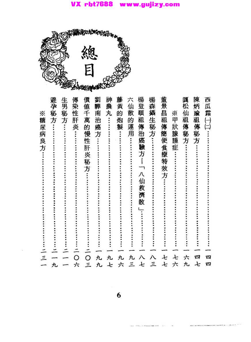 页面提取自－杨柱中《神效祖传秘方》609页_页面_3.jpg
