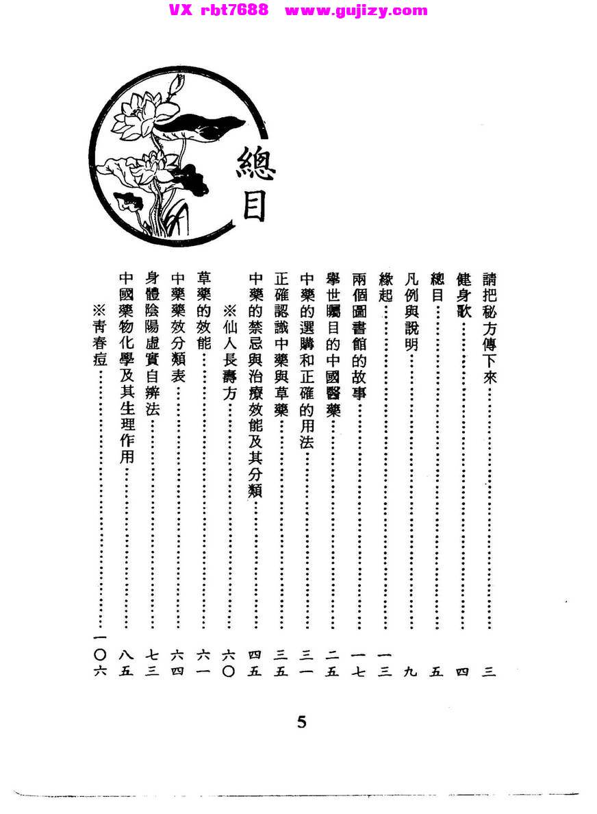 页面提取自－杨柱中《神效祖传秘方》609页_页面_2.jpg