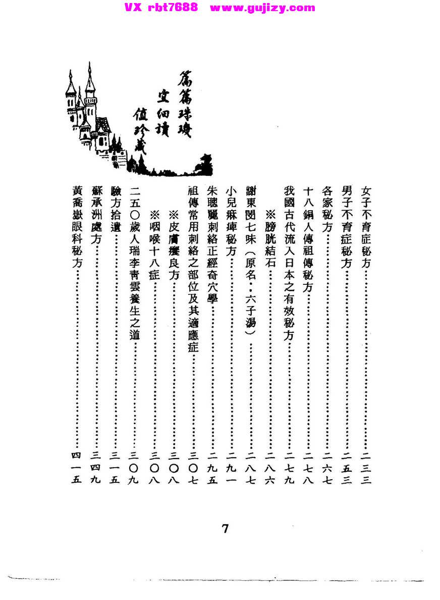 页面提取自－杨柱中《神效祖传秘方》609页_页面_4.jpg