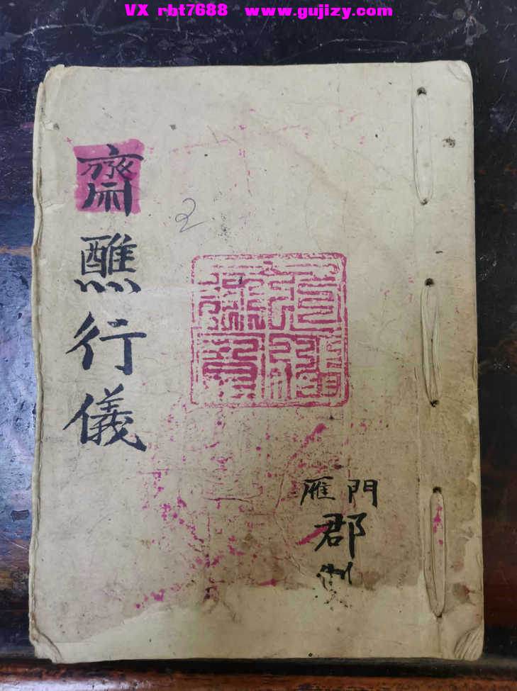页面提取自－斋蘸行仪-59筒子页_页面_1.jpg