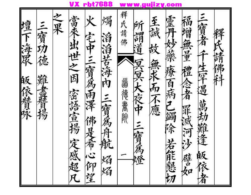 页面提取自－释氏请佛科-22筒子页_页面_1.jpg