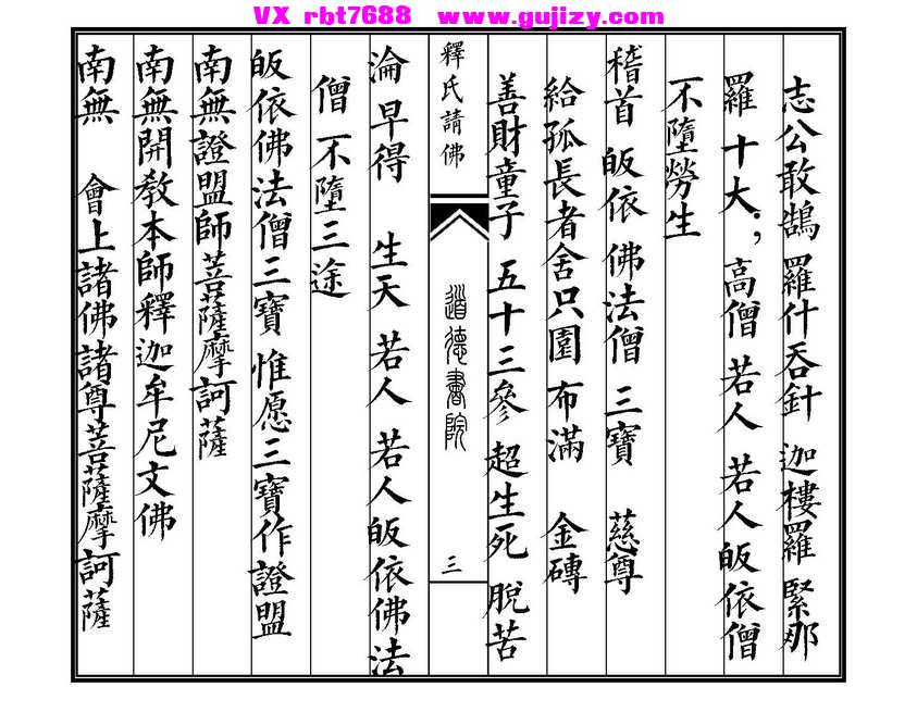 页面提取自－释氏请佛科-22筒子页_页面_2.jpg