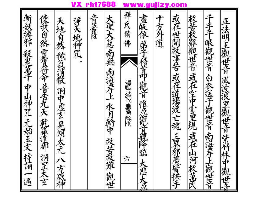 页面提取自－释氏请佛科-22筒子页_页面_4.jpg