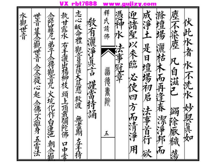页面提取自－释氏请佛科-22筒子页_页面_3.jpg