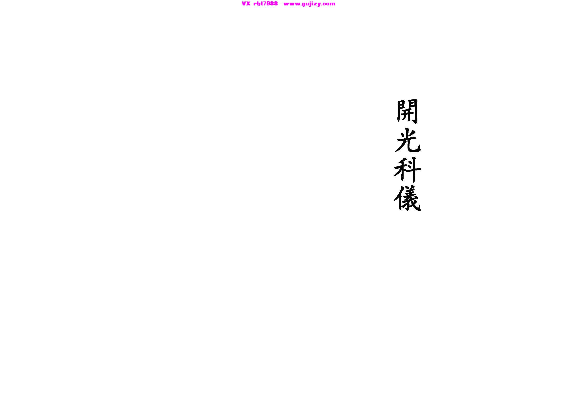 页面提取自－开光科仪 31筒子页_页面_1.jpg