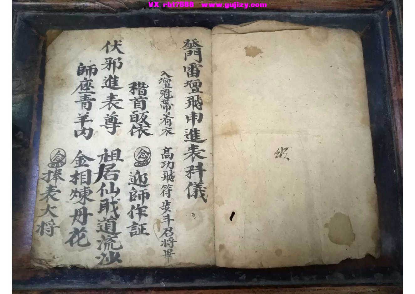 页面提取自－巫门雷坛飞升进表科仪-37筒子页_页面_2.jpg