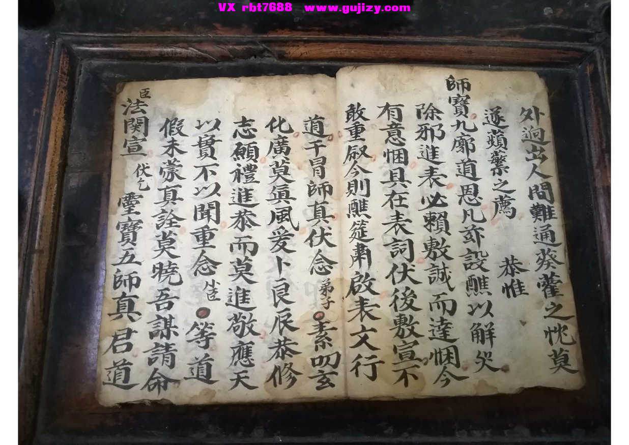 页面提取自－巫门雷坛飞升进表科仪-37筒子页_页面_4.jpg