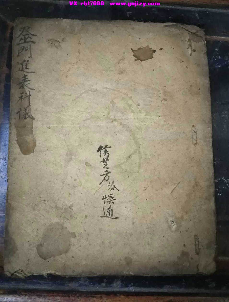 页面提取自－巫门雷坛飞升进表科仪-37筒子页_页面_1.jpg