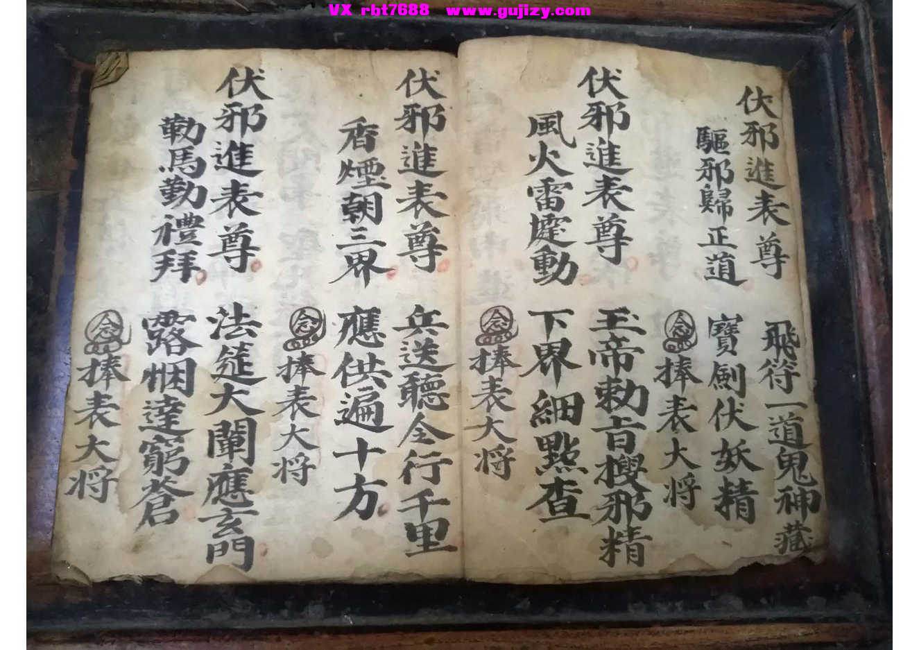 页面提取自－巫门雷坛飞升进表科仪-37筒子页_页面_3.jpg