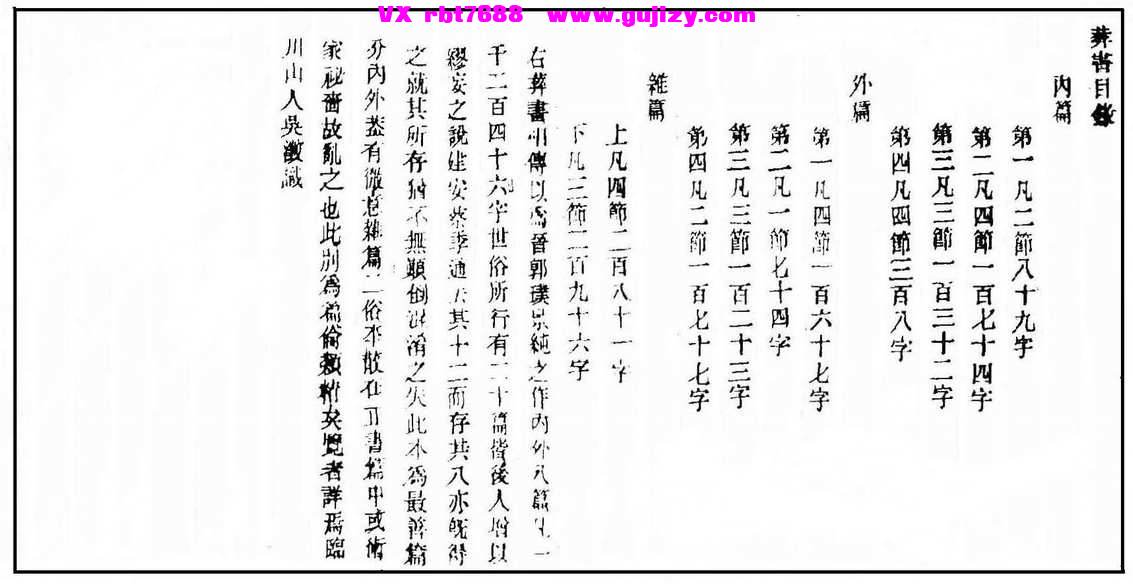 页面提取自－刘江东家藏善本葬书-54筒子页_页面_2.jpg