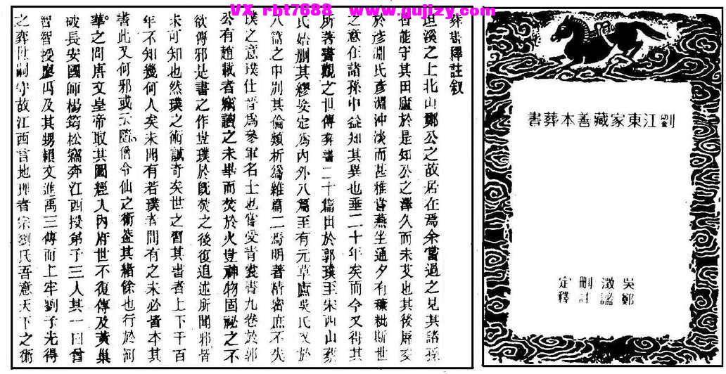 页面提取自－刘江东家藏善本葬书-54筒子页_页面_1.jpg