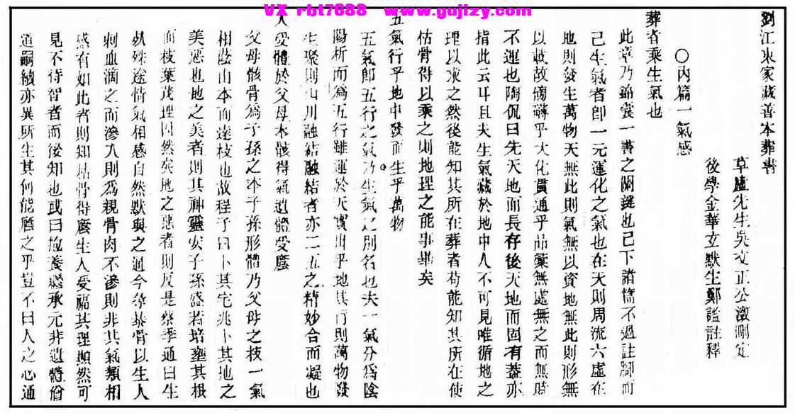 页面提取自－刘江东家藏善本葬书-54筒子页_页面_3.jpg