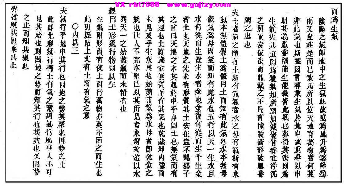 页面提取自－刘江东家藏善本葬书-54筒子页_页面_4.jpg