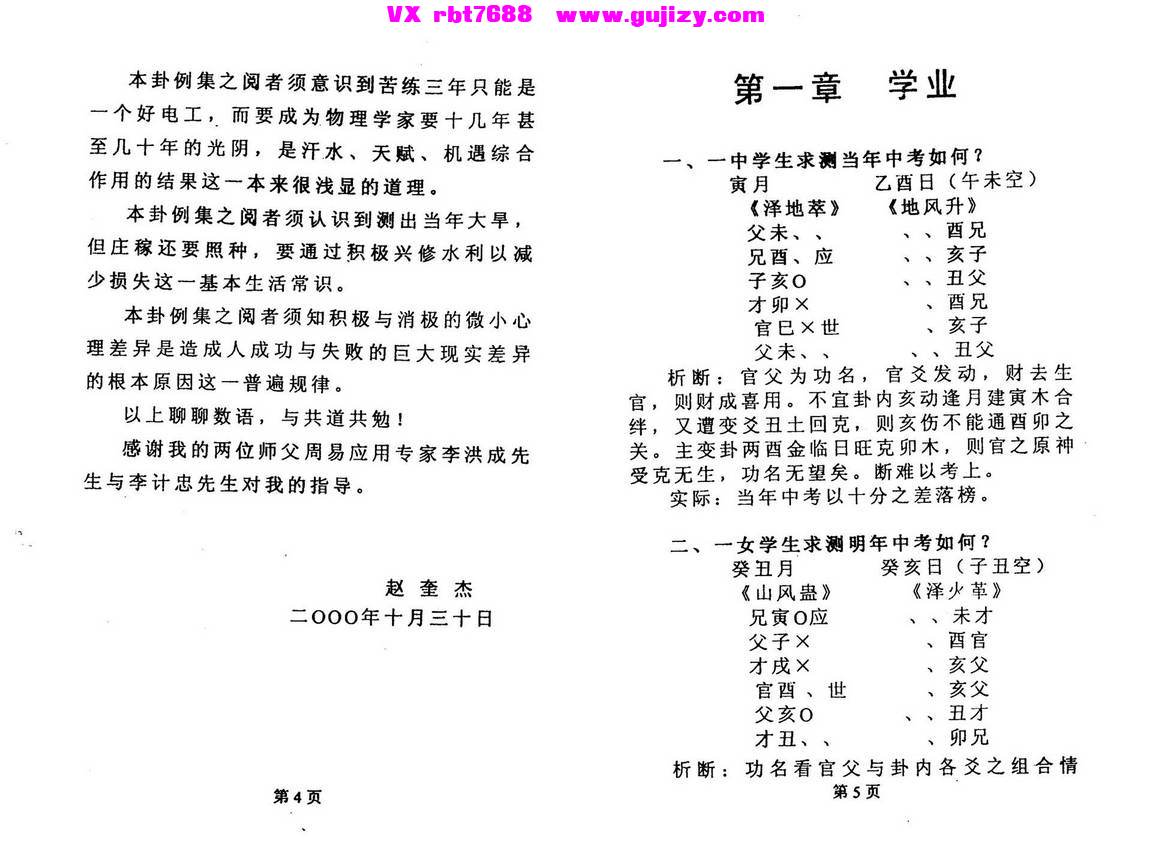 页面提取自－赵奎杰-六爻实战卦例精选_页面_4.jpg