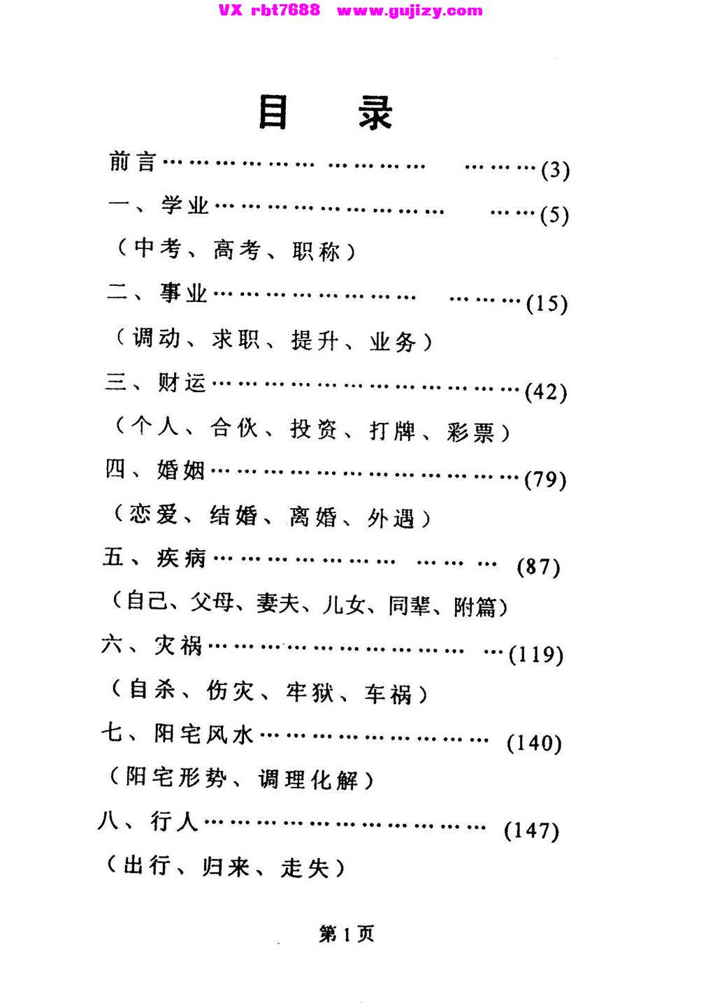 页面提取自－赵奎杰-六爻实战卦例精选_页面_2.jpg
