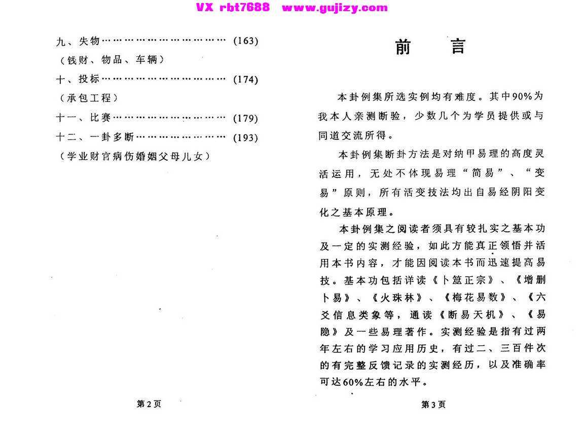 页面提取自－赵奎杰-六爻实战卦例精选_页面_3.jpg