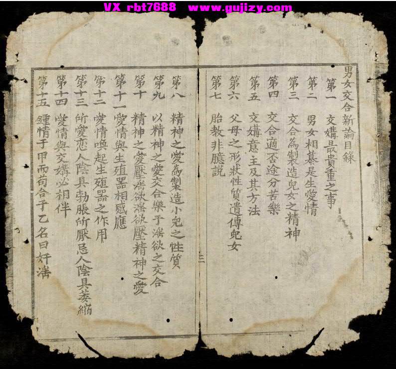 页面提取自－《男女交合附论》88筒子页 后面几页破损_1_合并_页面_2.jpg