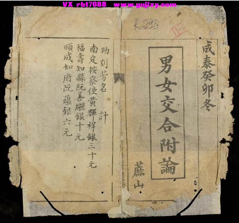 页面提取自－《男女交合附论》88筒子页 后面几页破损_1_合并_页面_1.jpg