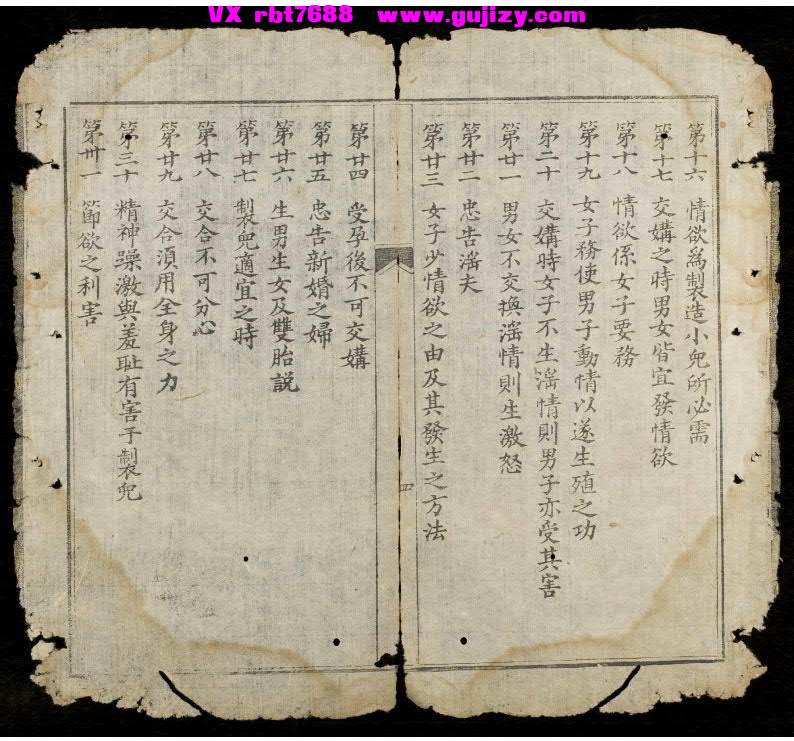 页面提取自－《男女交合附论》88筒子页 后面几页破损_1_合并_页面_3.jpg