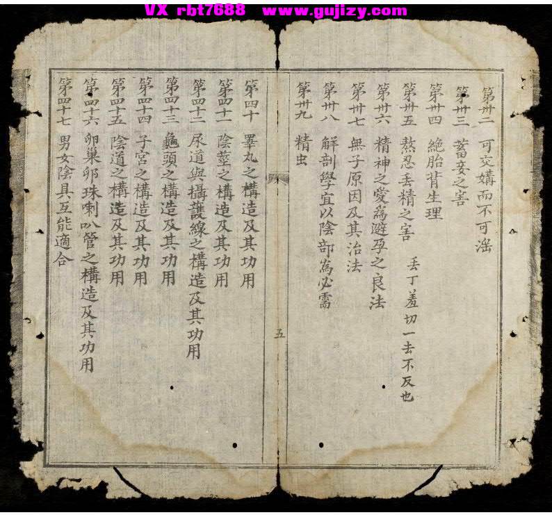 页面提取自－《男女交合附论》88筒子页 后面几页破损_1_合并_页面_4.jpg