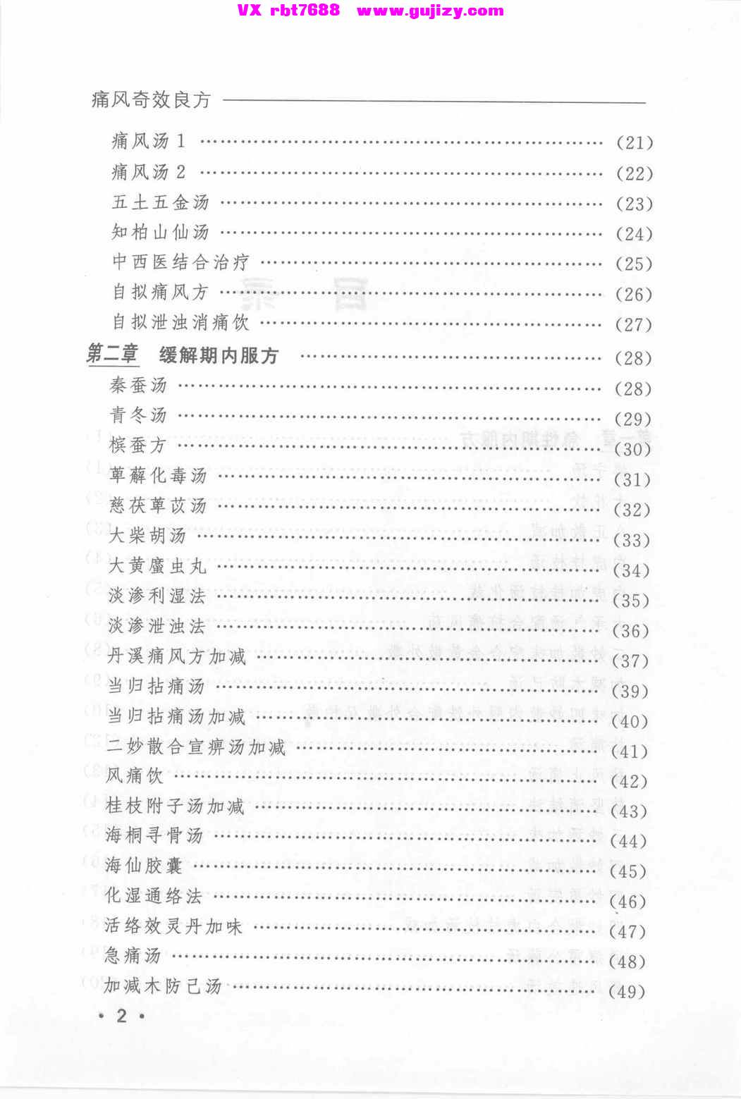 页面提取自－痛风奇效良方-317页_页面_03.jpg