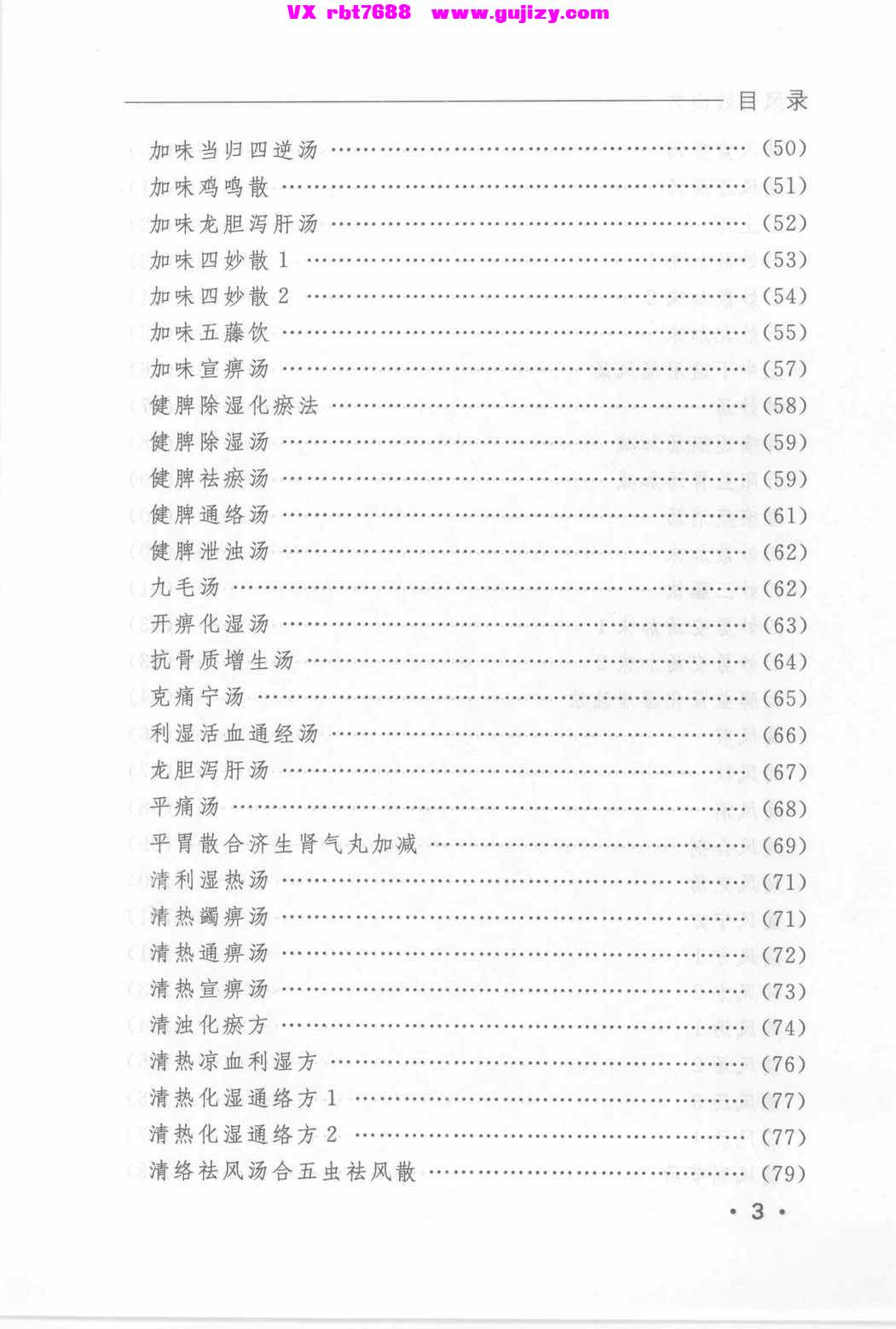 页面提取自－痛风奇效良方-317页_页面_04.jpg