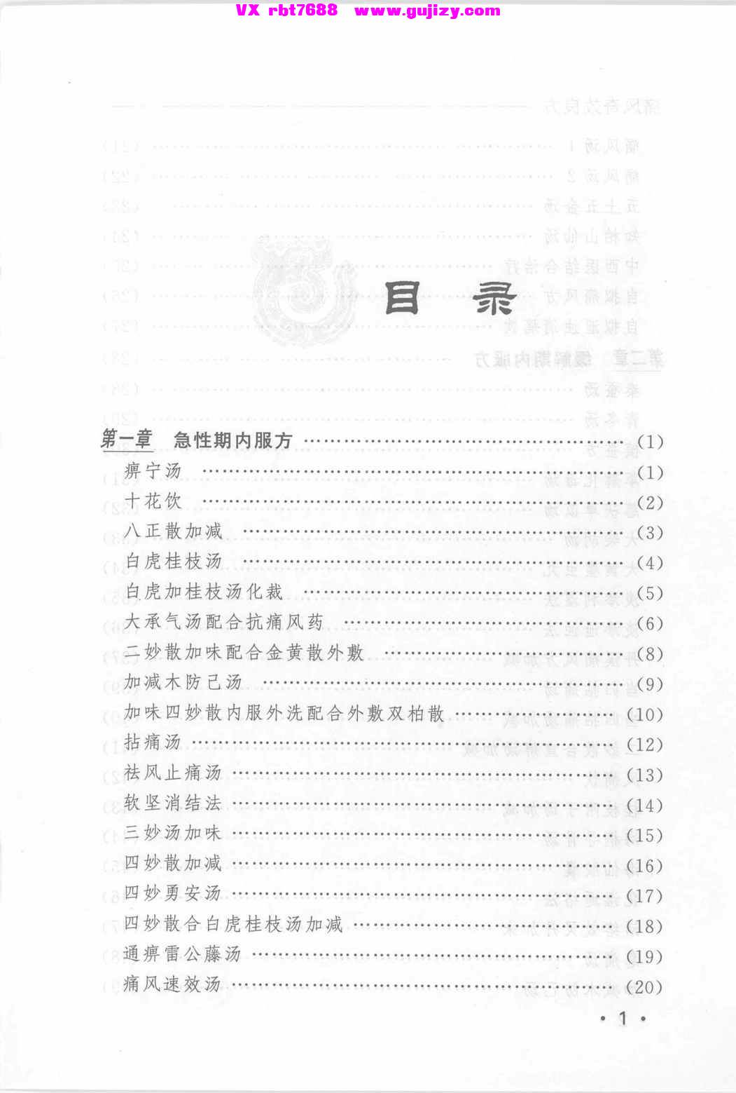 页面提取自－痛风奇效良方-317页_页面_02.jpg