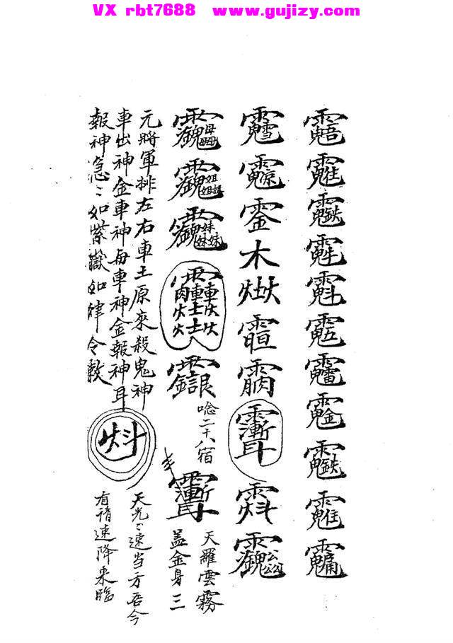 页面提取自－茅山度人秘法-14页_页面_3.jpg