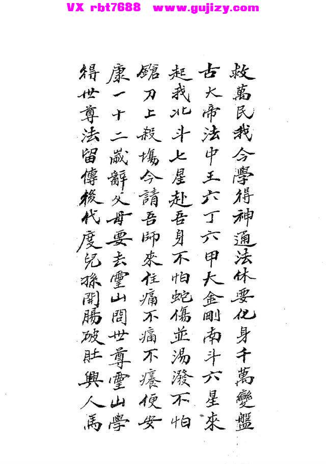 页面提取自－茅山度人秘法-14页_页面_2.jpg