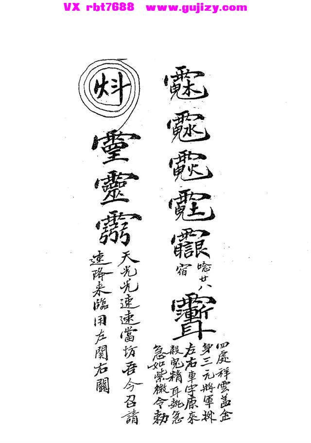 页面提取自－茅山度人秘法-14页_页面_6.jpg