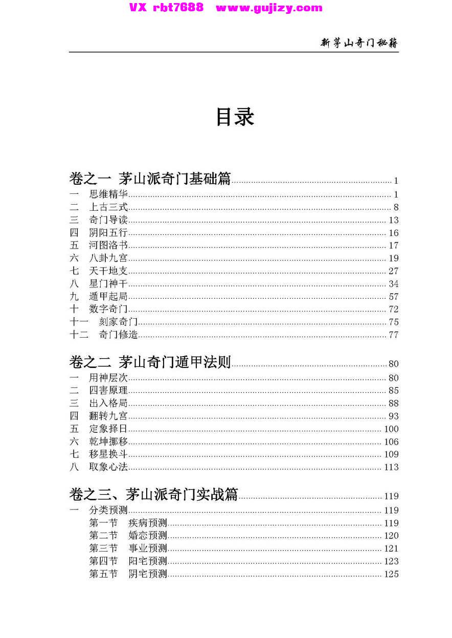 页面提取自－《新茅山奇门秘籍》逍遥遁甲 300页_页面_02.jpg