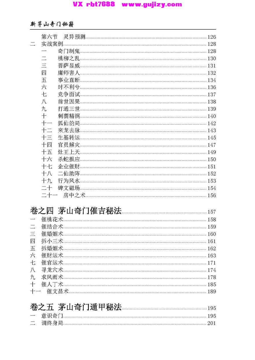 页面提取自－《新茅山奇门秘籍》逍遥遁甲 300页_页面_03.jpg
