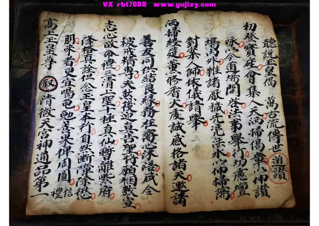 页面提取自－玉皇大斋科仪-26筒子页_页面_3.jpg