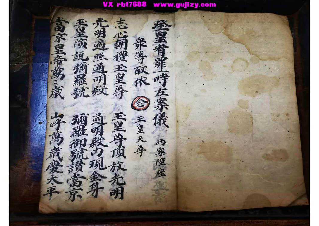 页面提取自－玉皇大斋科仪-26筒子页_页面_2.jpg