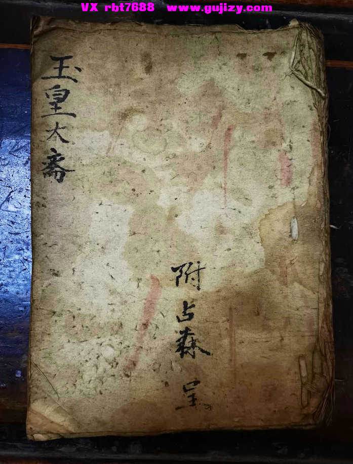 页面提取自－玉皇大斋科仪-26筒子页_页面_1.jpg