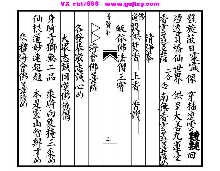 页面提取自－普贤科-9筒子页_页面_2.jpg