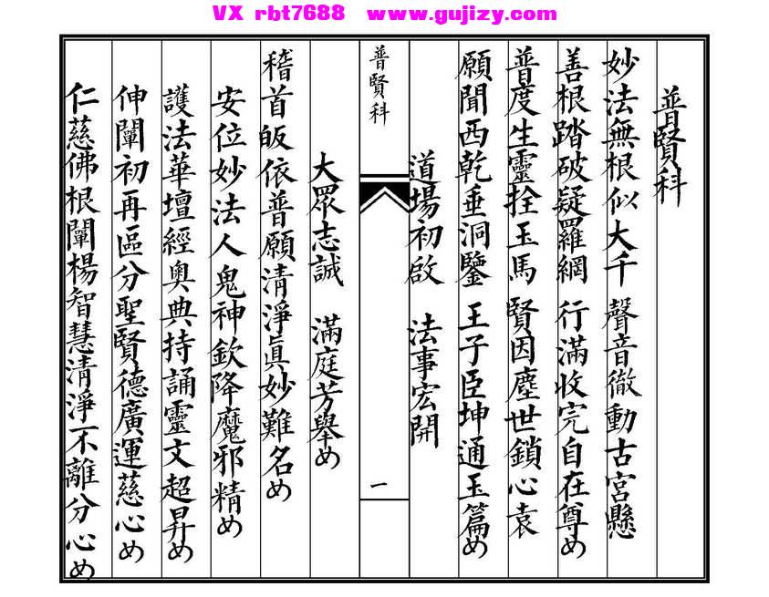 页面提取自－普贤科-9筒子页_页面_1.jpg