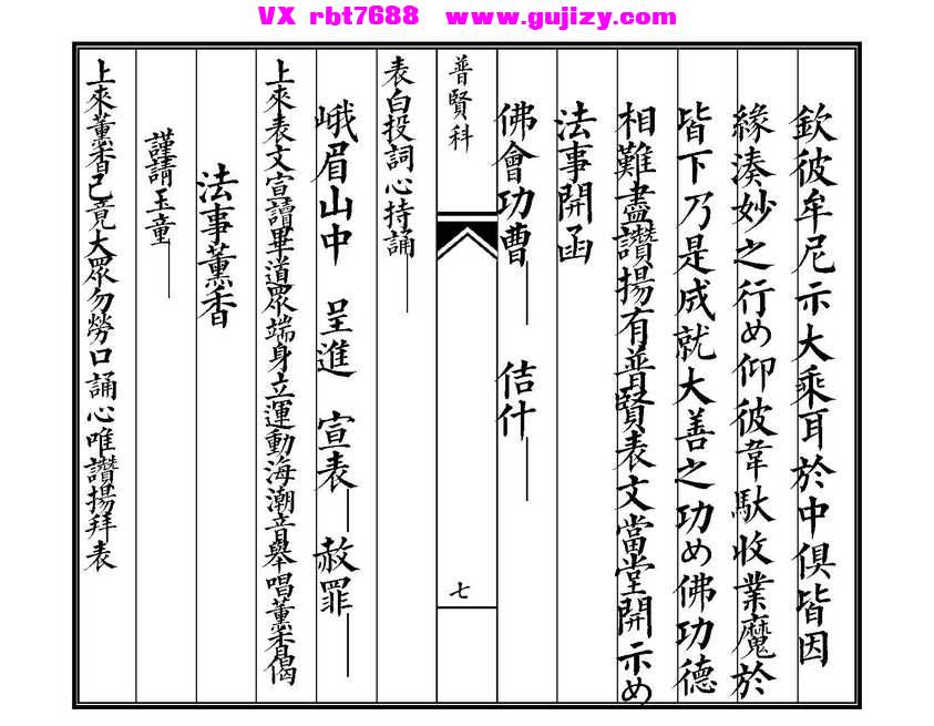 页面提取自－普贤科-9筒子页_页面_4.jpg
