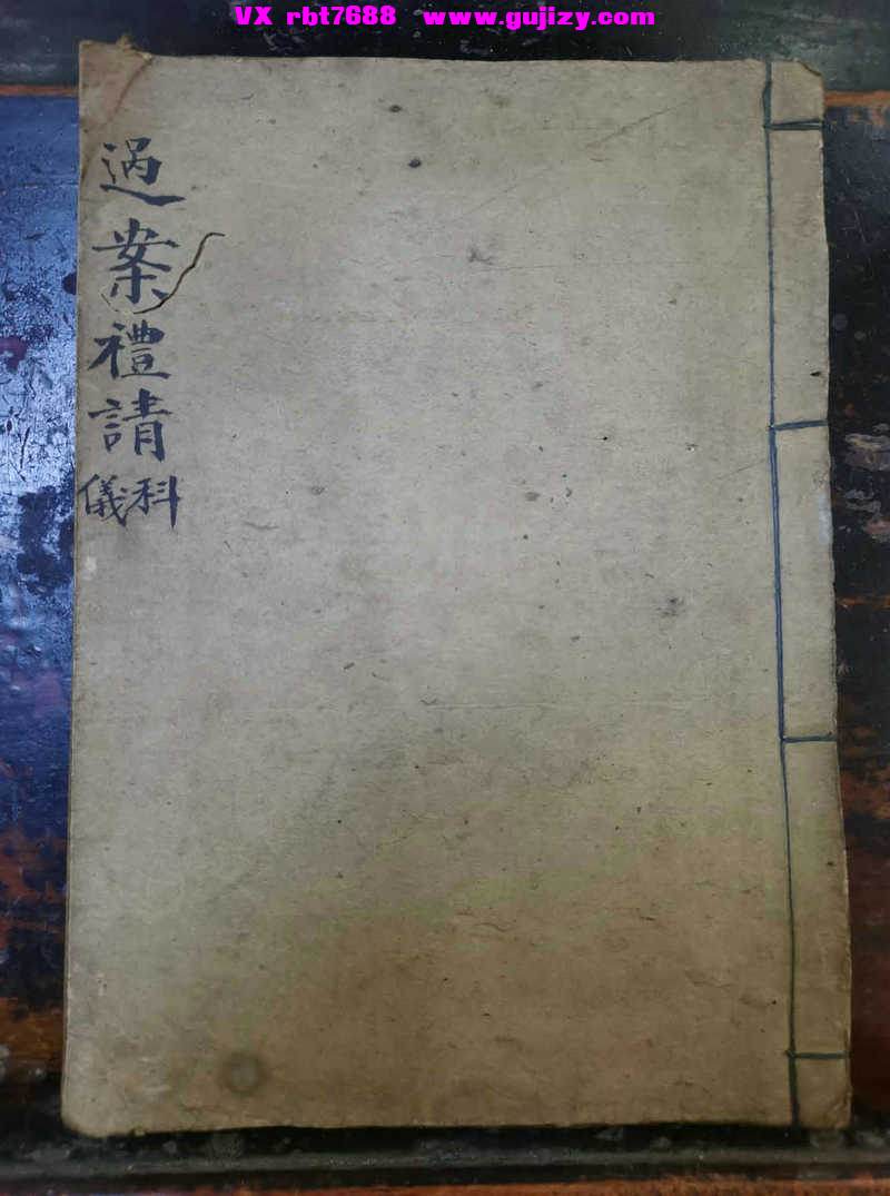 页面提取自－过案礼请科仪-23筒子页_页面_1.jpg