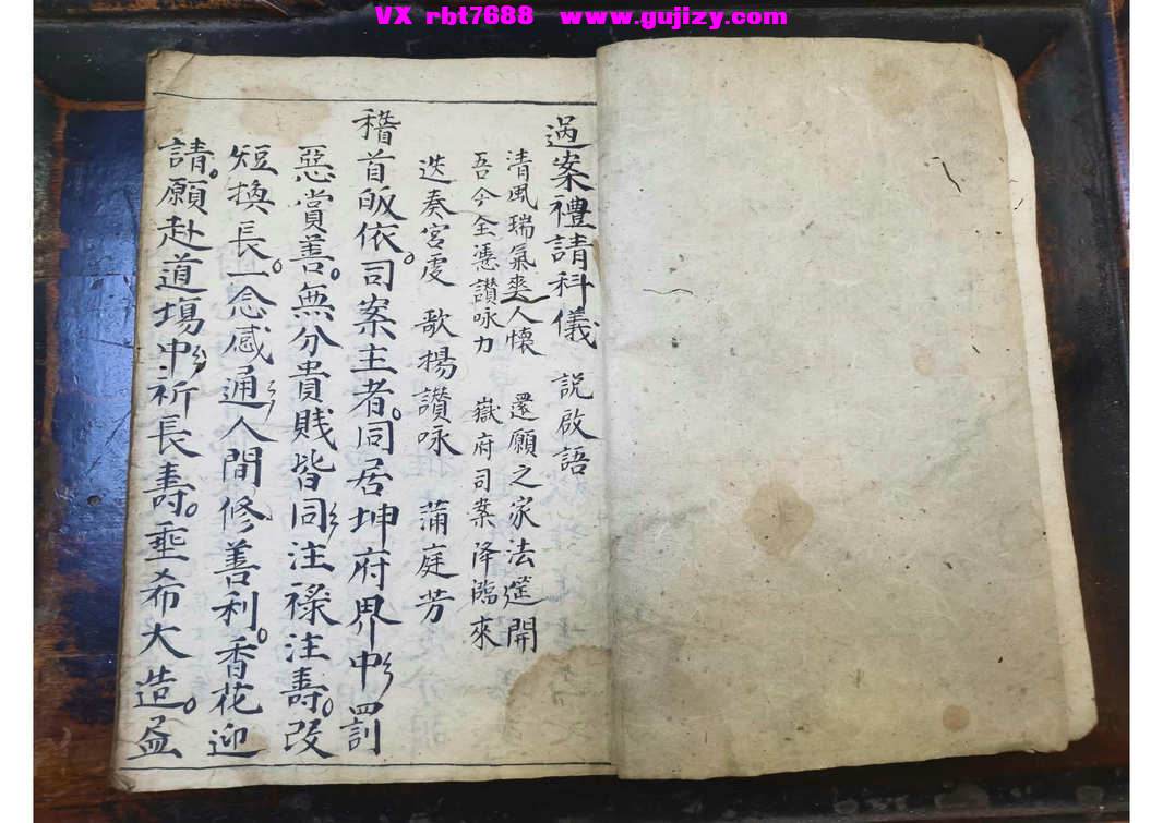 页面提取自－过案礼请科仪-23筒子页_页面_2.jpg