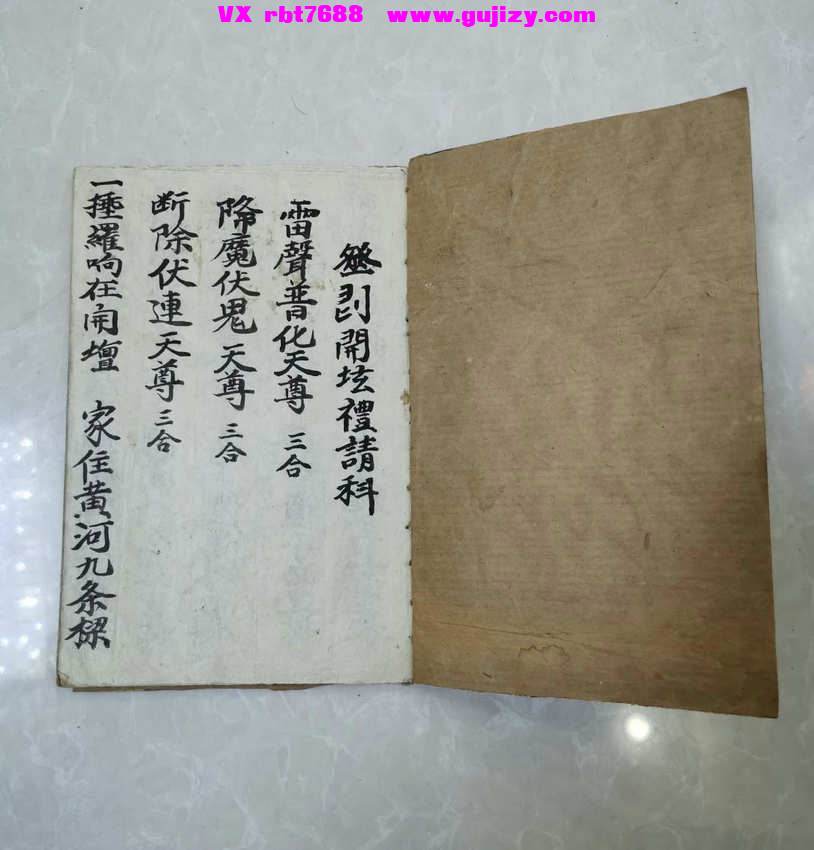 页面提取自－巫门开坛请圣科仪-25筒子页_页面_2.jpg