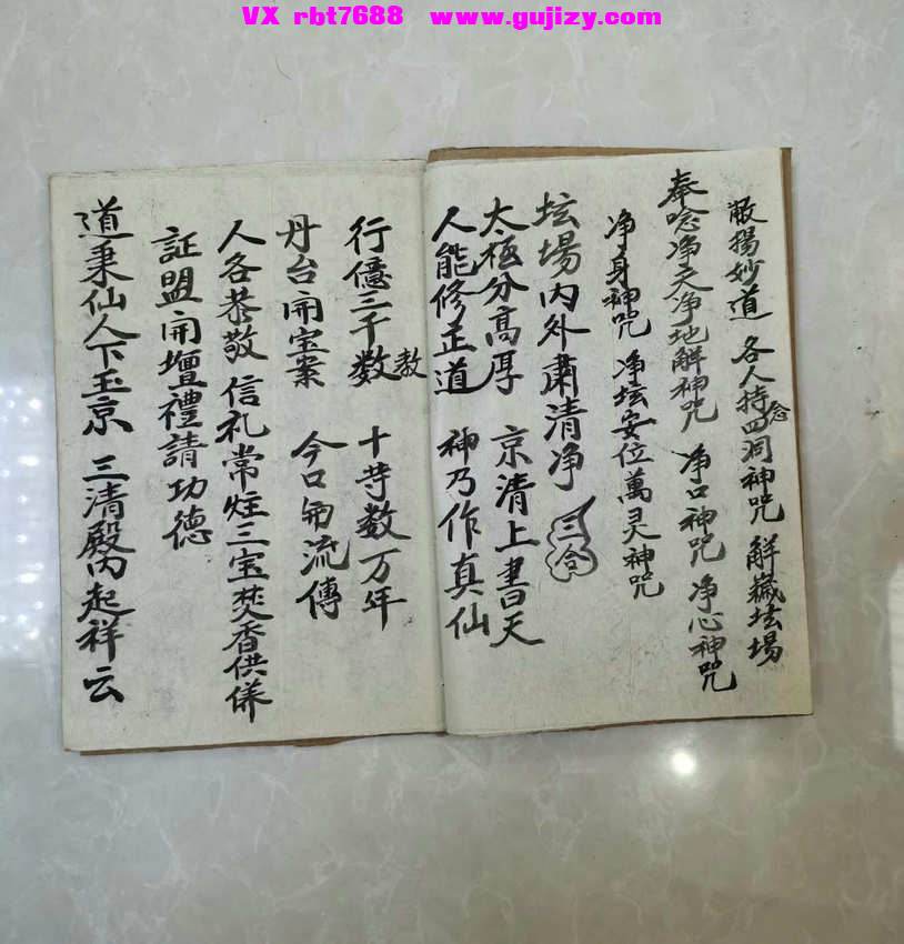 页面提取自－巫门开坛请圣科仪-25筒子页_页面_4.jpg