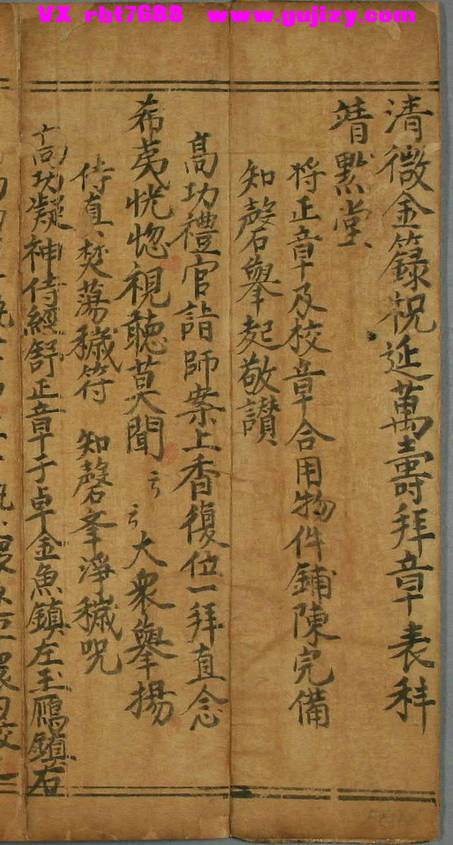 页面提取自－清微金录祝延万寿拜章表科：二卷-55折子页_页面_2.jpg