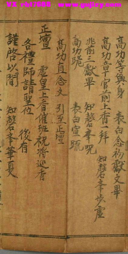 页面提取自－清微金录祝延万寿拜章表科：二卷-55折子页_页面_3.jpg