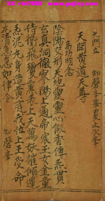 页面提取自－清微金录祝延万寿拜章表科：二卷-55折子页_页面_4.jpg